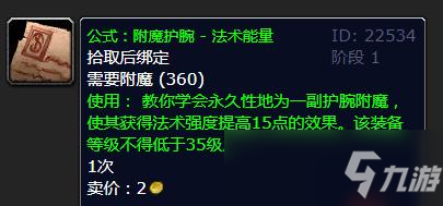 附魔护腕法术能量图纸哪里出