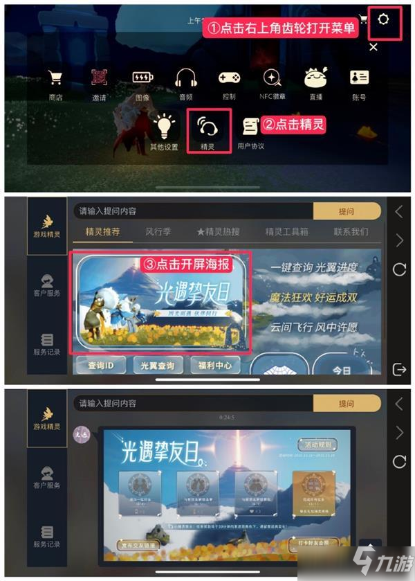 光遇挚友日精灵任务怎么玩