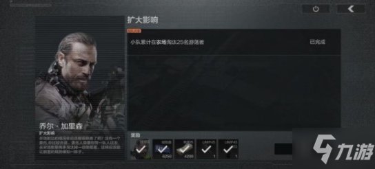 《暗区突围》扩大影响任务完成攻略