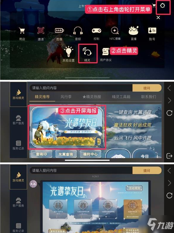 《光遇》挚友日精灵任务怎么玩