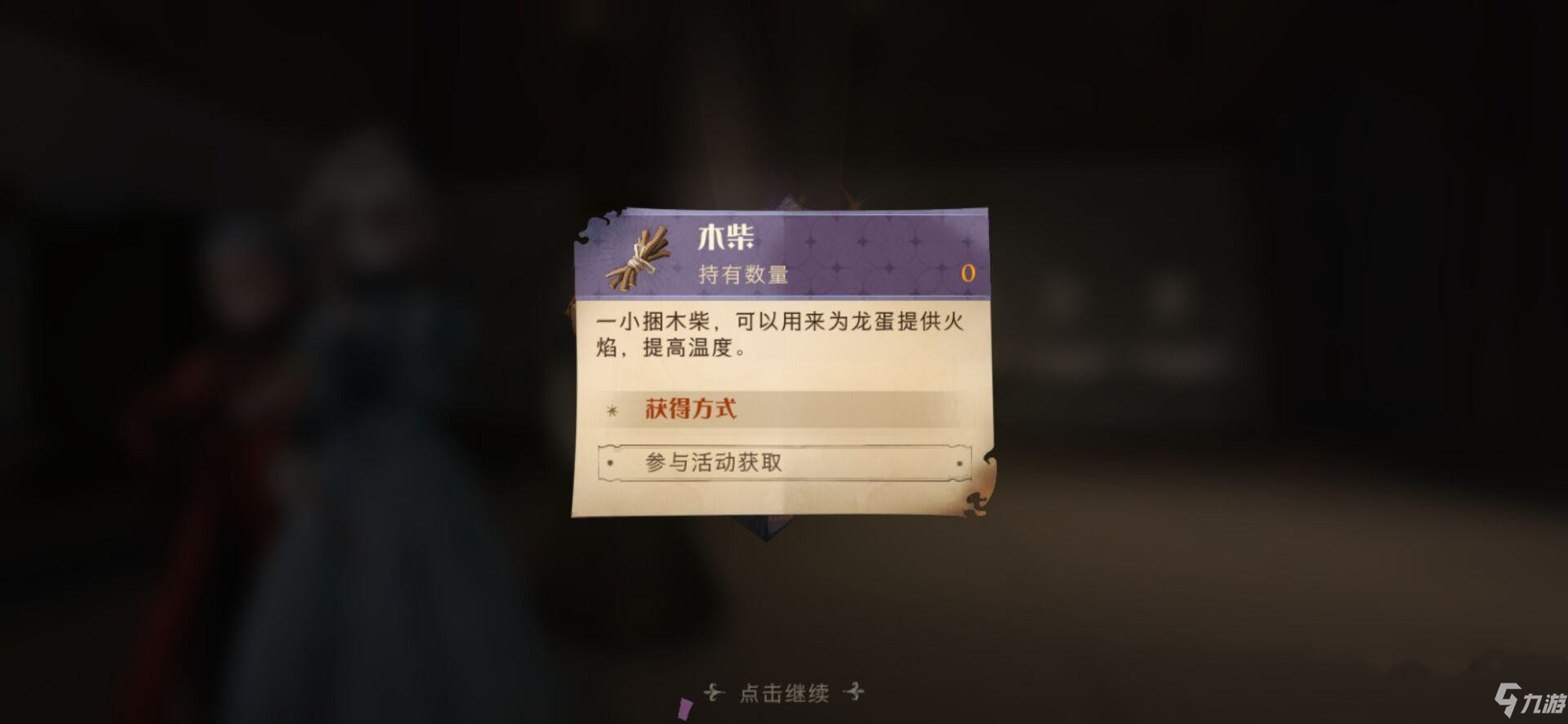 《哈利波特魔法觉醒》龙蛋养成攻略分享