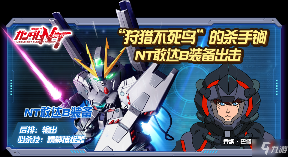《敢达决战》双十一狂欢活动开启 新机NT敢达B装备参上！