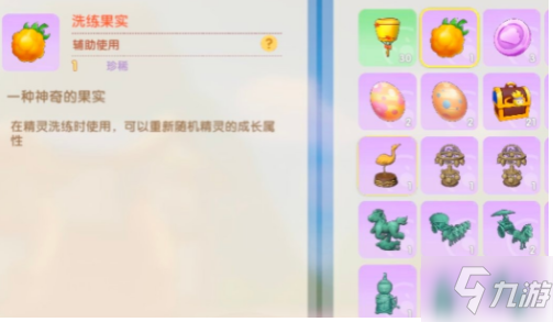 摩尔庄园洗练果实怎么用 摩尔庄园洗练果实用法介绍