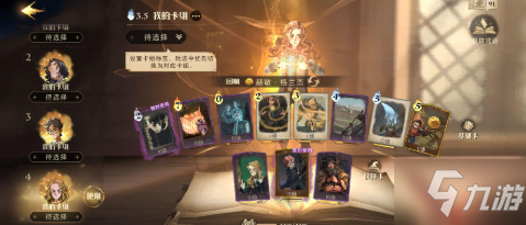 哈利波特魔法觉醒魔咒研习赛阵容怎么搭配 魔咒研习赛阵容攻略