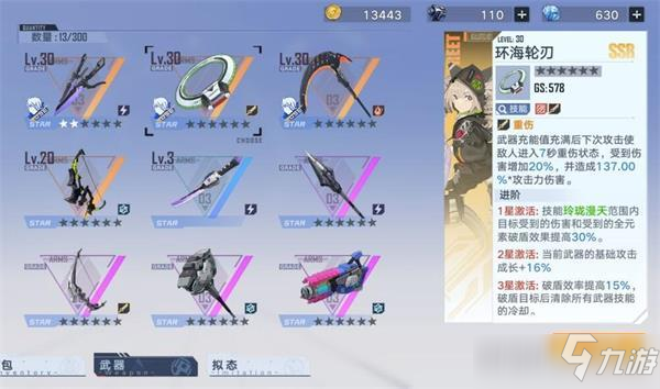 幻塔环海轮刃武器怎么样 武器优缺点分享