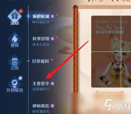 王者密令在哪