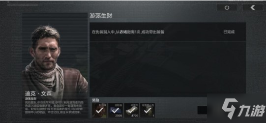 《暗区突围》游荡生财任务完成攻略