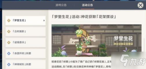 《原神》稻妻花匠在哪里 稻妻花匠位置一览