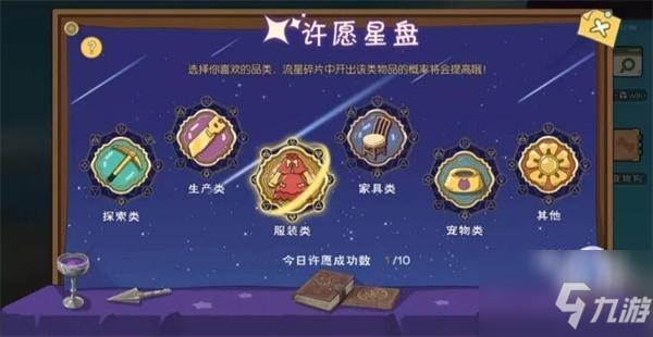 小森生活流星许愿活动攻略