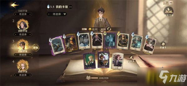 哈利波特魔法觉醒魔咒研习赛卡组怎么搭配-魔咒研习赛卡组搭配攻略