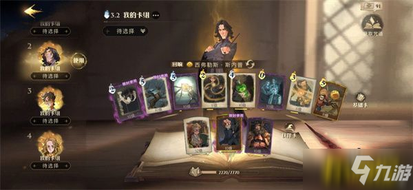 哈利波特魔法觉醒魔咒研习赛卡组怎么搭配-魔咒研习赛卡组搭配攻略