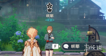 《原神》稻妻花匠在哪 稻妻花匠位置说明
