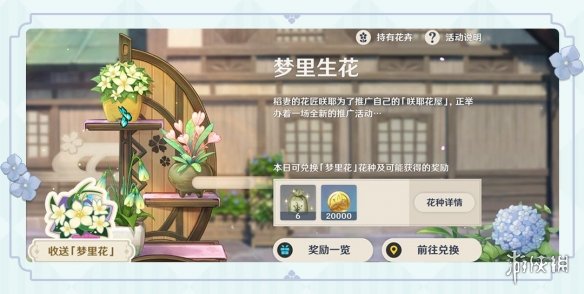 《原神》稻妻花匠在哪 稻妻花匠位置说明