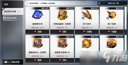 异界事务所十字勋爵活动攻略