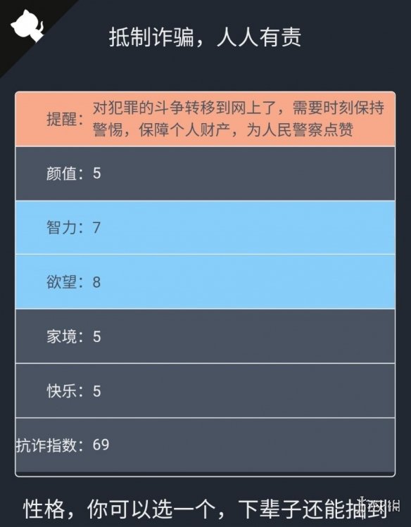 诈骗剧情模拟器在哪玩 人生重开模拟器DLC诈骗剧情模拟器