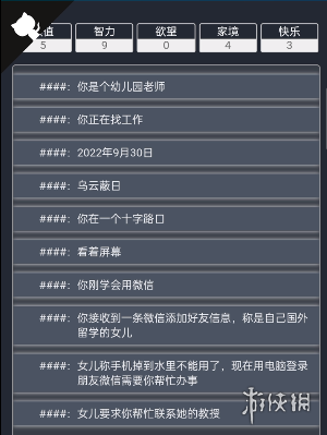 诈骗剧情模拟器在哪玩 人生重开模拟器DLC诈骗剧情模拟器