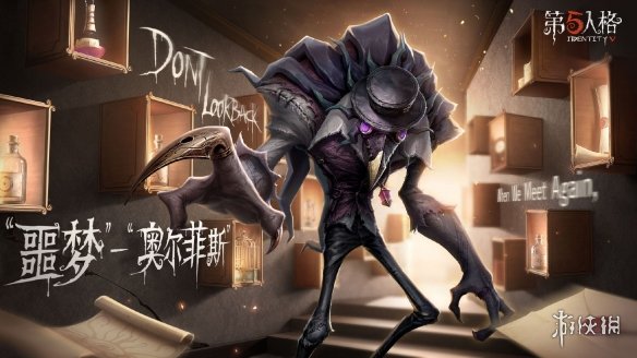 《第五人格》噩梦奥尔菲斯怎么样 新监管者噩梦奥尔菲斯