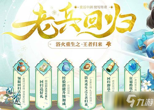 老兵回归再战天墉 《问道》浴火重生大抽奖开启