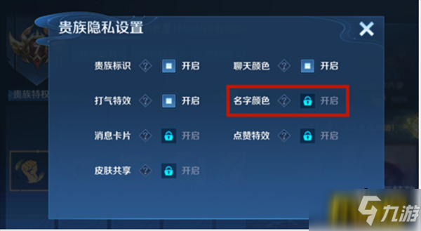 王者荣耀名字怎么变成金色-金色名字设置方法介绍