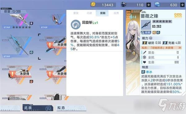 幻塔蔷薇之锋武器怎么样 蔷薇之锋武器强度评测