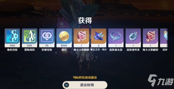原神魔王之刃残片怎么获得