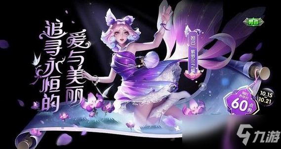 妲己紫罗兰之誓怎么获得
