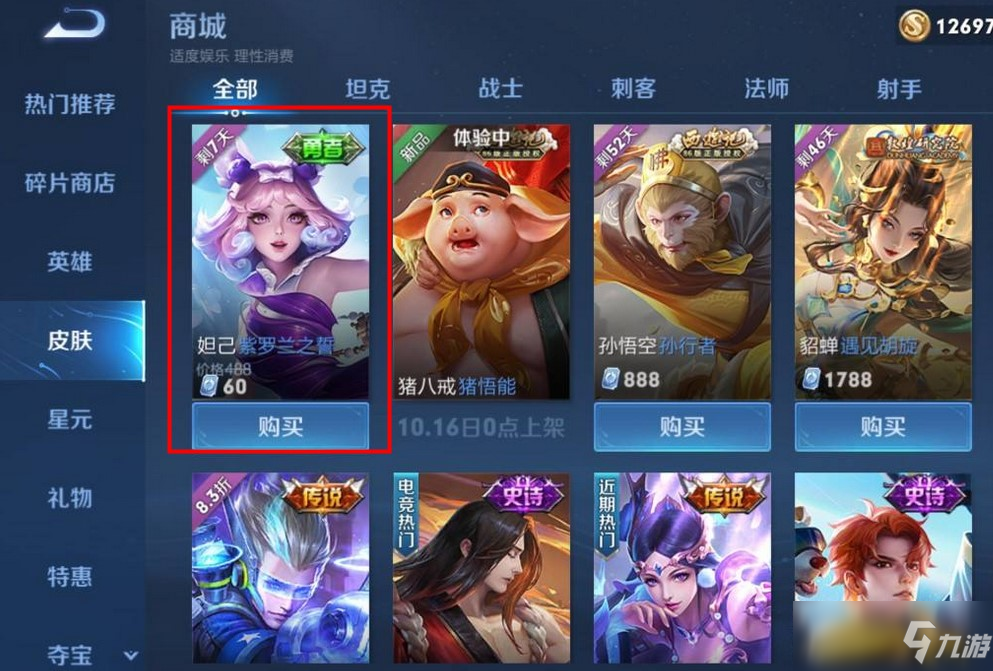 妲己紫罗兰之誓怎么获得