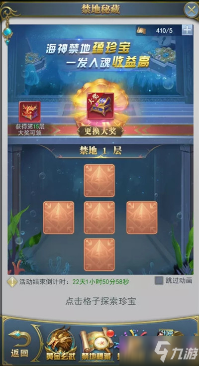 《斗罗大陆h5》禁地探宝活动怎么玩 禁地探宝活动攻略