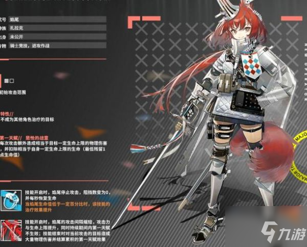 《明日方舟》焰尾技能强度评测 焰尾值得培养吗