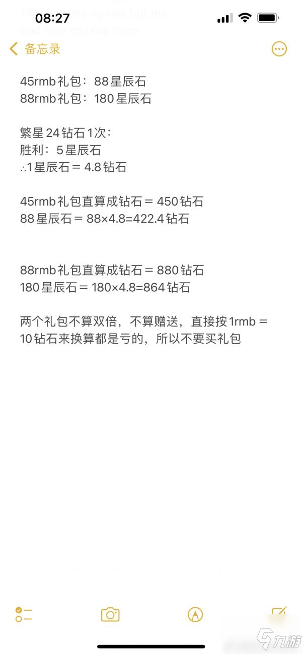 奇迹暖暖星辰石礼包收益分析 具体介绍