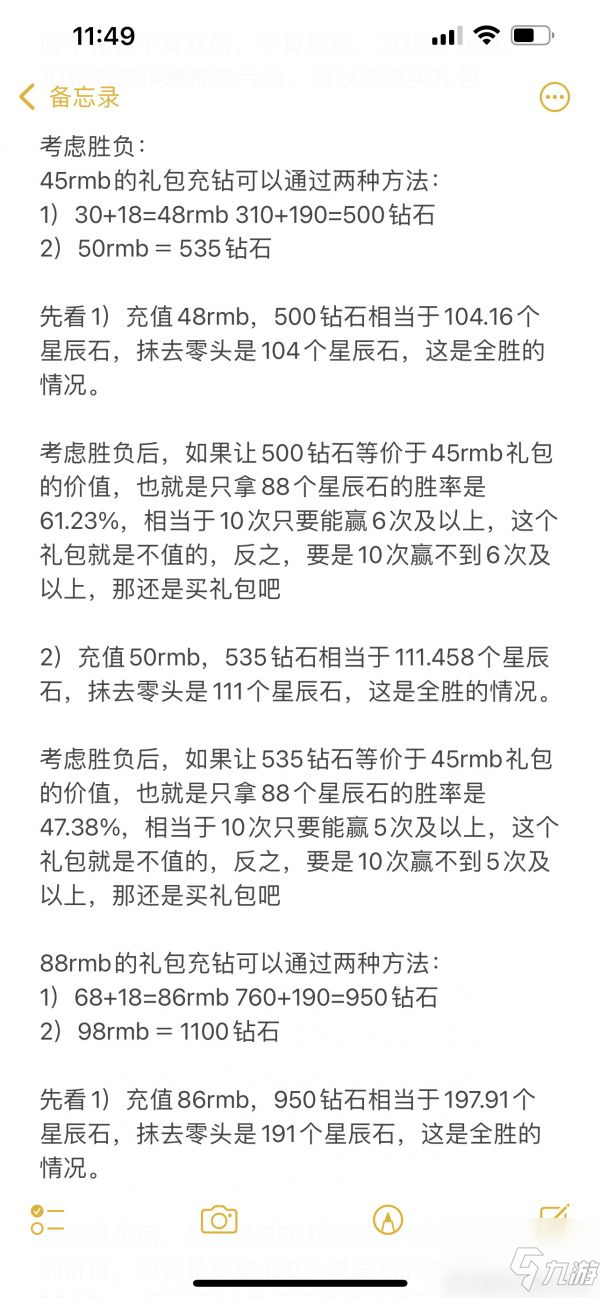 奇迹暖暖星辰石礼包收益分析 具体介绍