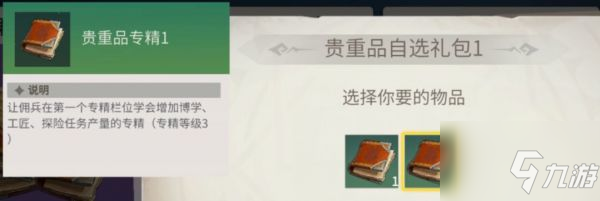 冰原守卫者特殊佣兵探险者怎么获取 特殊佣兵探险者获取攻略