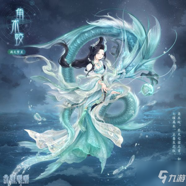 奇迹暖暖角木蛟怎么获取 角木蛟获取方法介绍