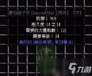 暗黑破壞神2無形的裝備怎么修復(fù)