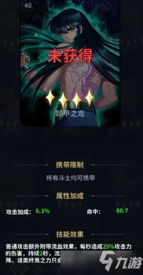 圣斗士星矢正义传说卸甲之龙评测