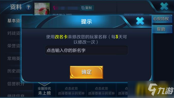 《王者荣耀》空白昵称设置教程 空白名字代码分享