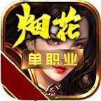 7GM烟花单职业加速器