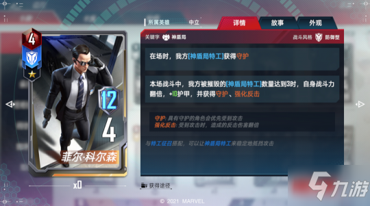复仇者联盟再添猛将！11.11全新神盾局卡组驰援《漫威对决》