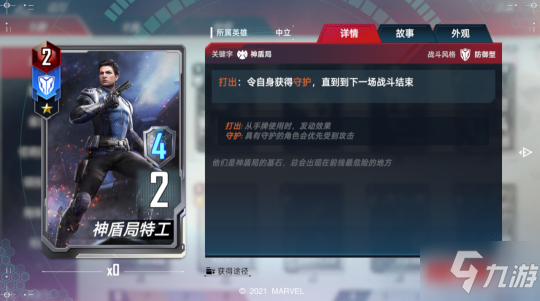 复仇者联盟再添猛将！11.11全新神盾局卡组驰援《漫威对决》