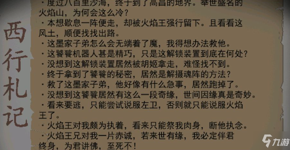 长安夜明第七章怎么过 长安夜明第七章通关攻略