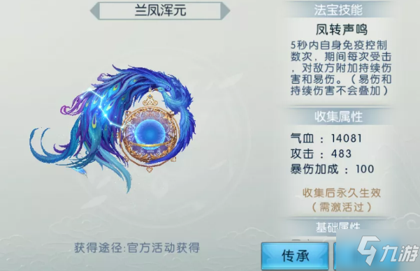 《诛仙》手游兰凤浑元法宝技能介绍