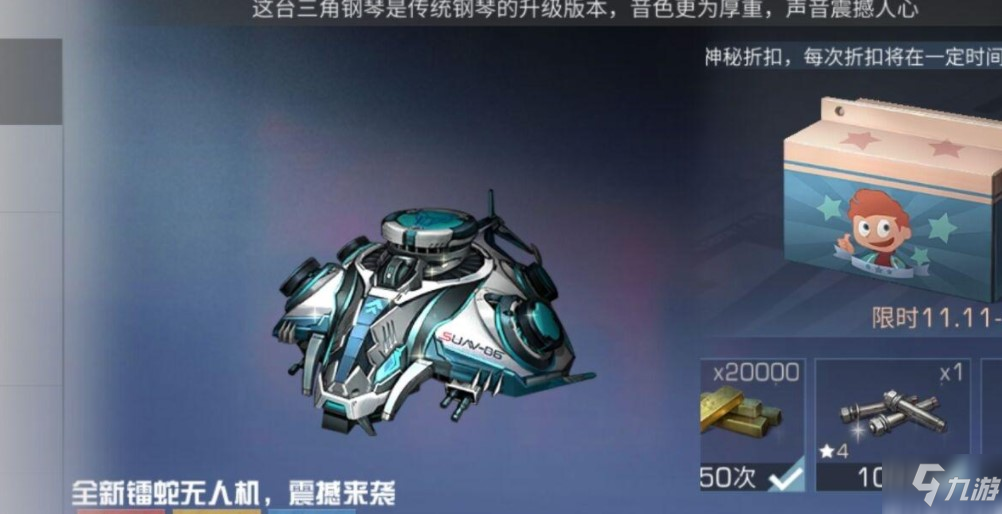 明日之后镭蛇无人机多少钱 明日之后镭蛇无人机价格