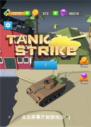 玩具坦克突击好玩吗 玩具坦克突击玩法简介