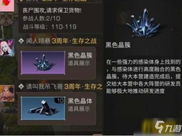 《明日之后》黑色晶簇如何获得 黑色晶簇获得方法