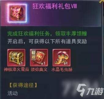 斗罗大陆h5双十一狂欢福利怎么获得?狂欢福利礼包领取