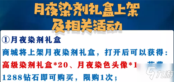 《猫和老鼠》手游月夜染剂礼盒有哪些