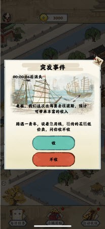 我在明朝有条街好玩吗 我在明朝有条街玩法简介