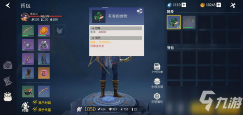 《冰原守卫者》有毒的食物获得方法分享