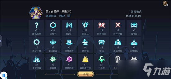 恶魔秘境占星师冒险模式图文教程