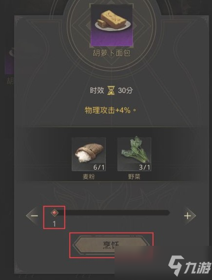 地下城堡3怎么做食物
